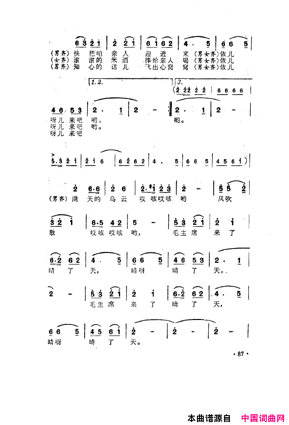 毛泽东之歌_红太阳歌曲集051_100简谱