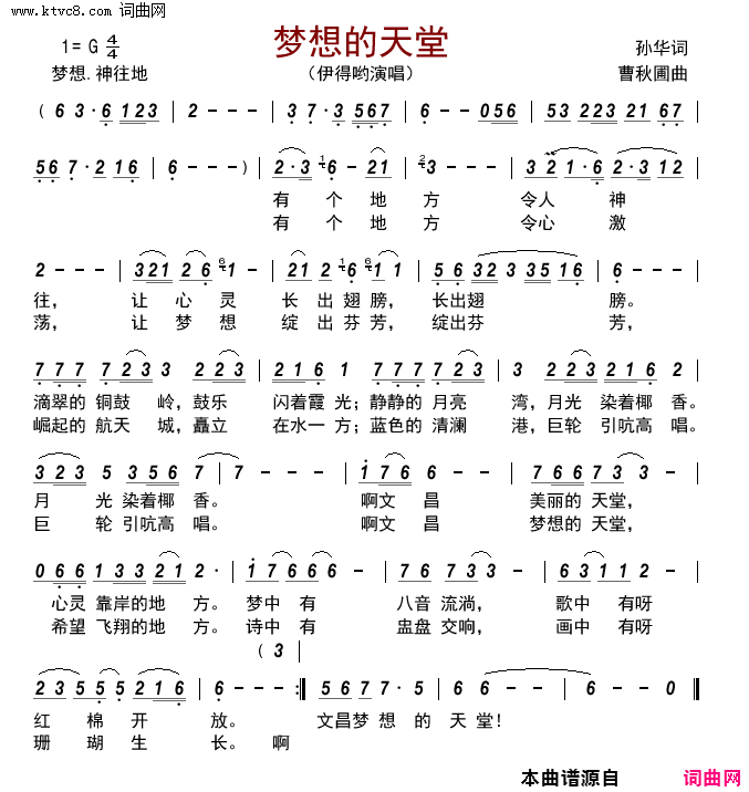 梦想的天堂简谱_伊得哟演唱_孙华/曹秋圃词曲