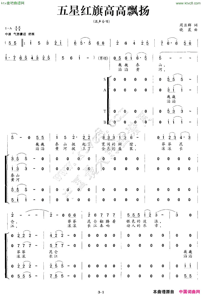 五星红旗高高飘扬周亚群词晓晨曲简谱