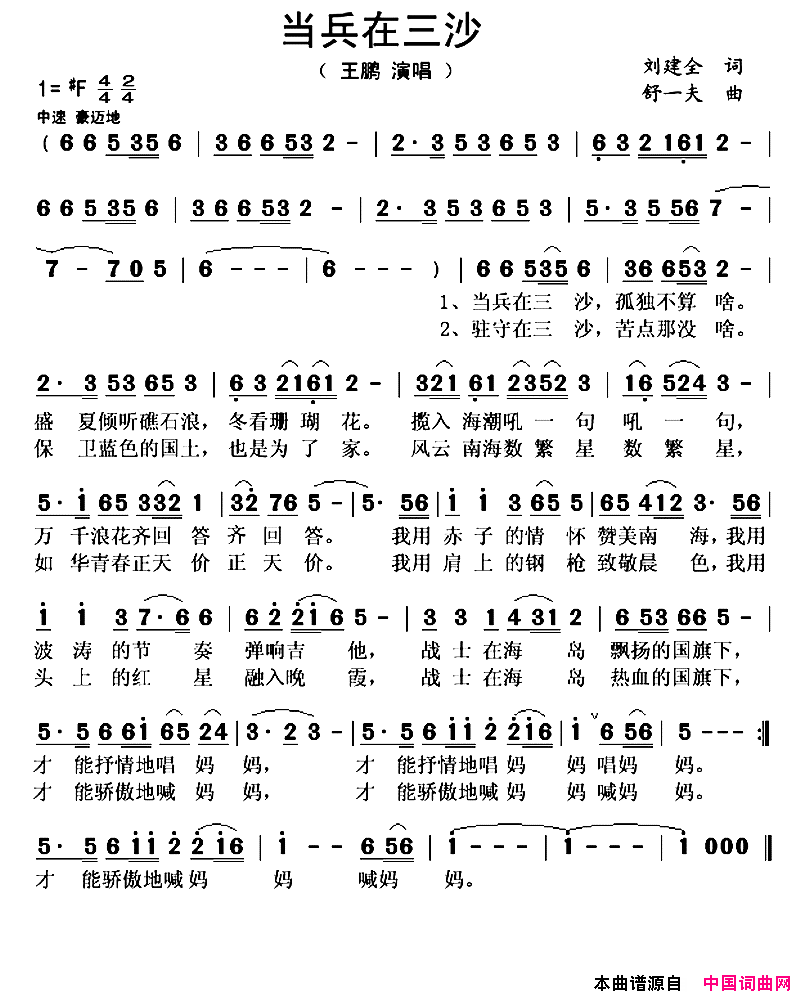 当兵在三沙简谱_王鹏演唱_刘建全/舒一夫词曲