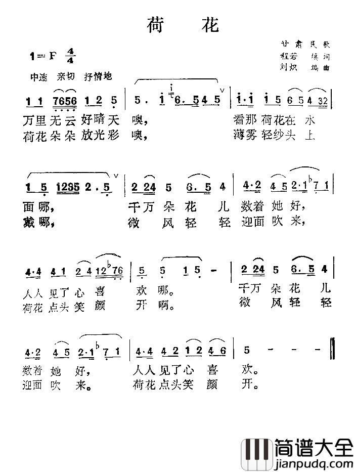 荷花简谱_百代怀旧金曲系列_荷花演唱