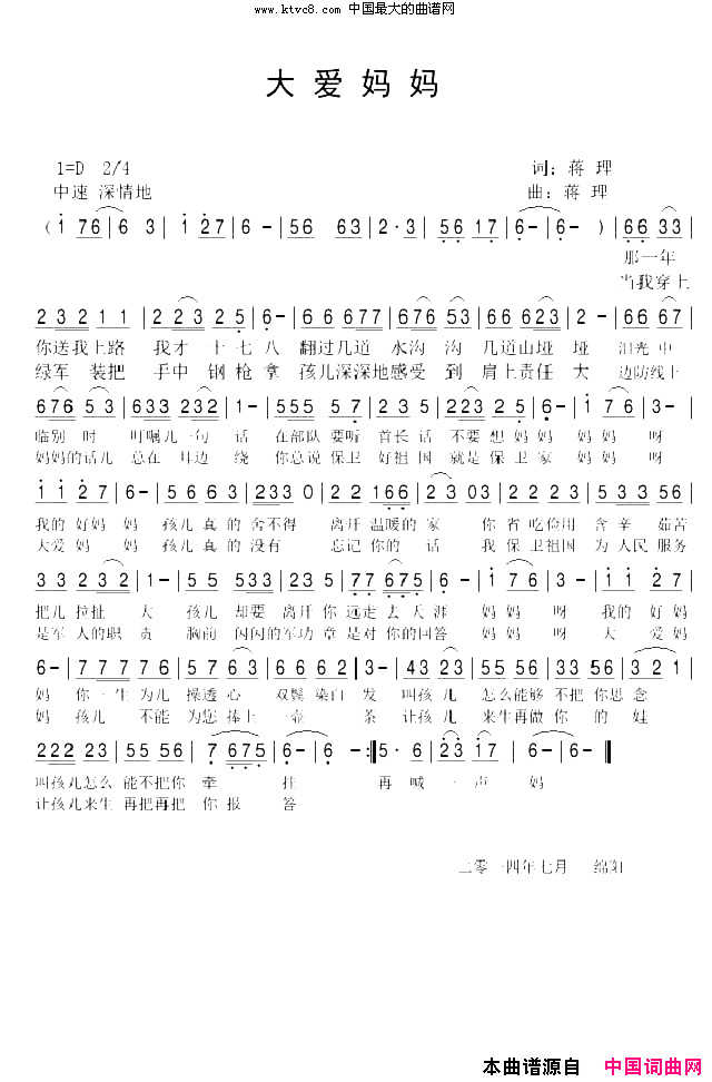 大爱妈妈简谱_钱万千演唱_蒋理/蒋理词曲