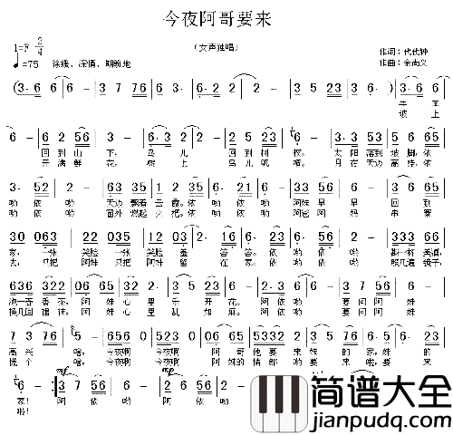 今夜阿哥要来简谱