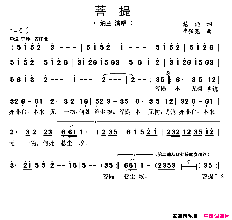 菩提简谱_纳兰演唱_慧能/崔弦亮词曲