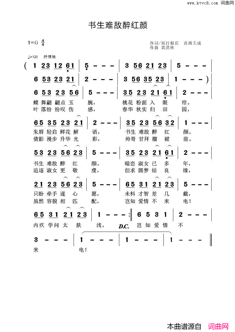 书生难敌醉红颜简谱_军哥演唱_雨打梨花、音画天成/黄清林词曲