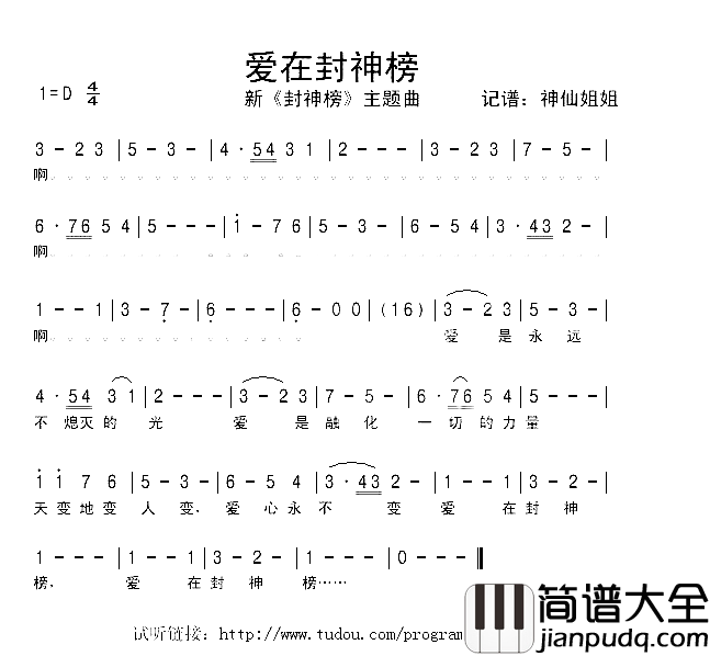 爱在封神榜新_封神榜_主题曲简谱