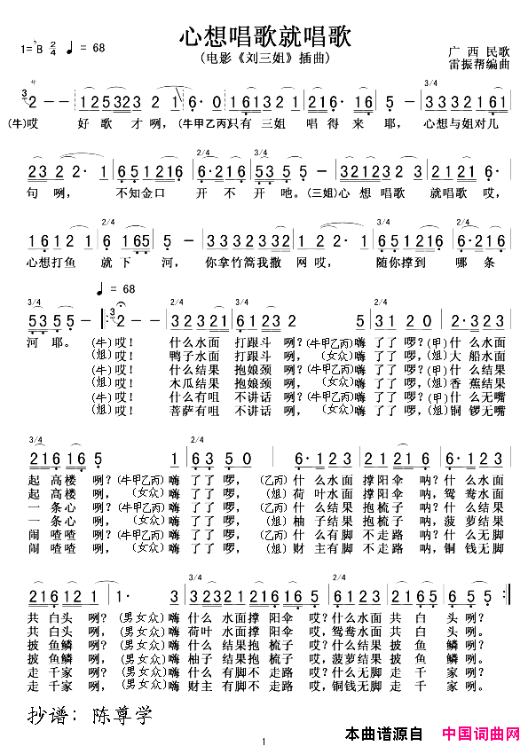 心想唱歌就唱歌_电影_刘三姐_插曲简谱