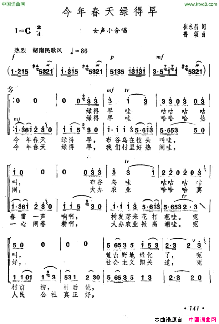 今年春天绿得早简谱