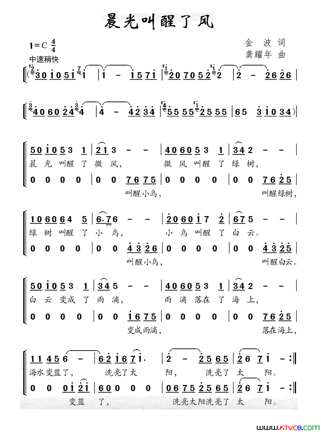 晨光叫醒了风金波词龚耀年曲晨光叫醒了风金波词_龚耀年曲简谱