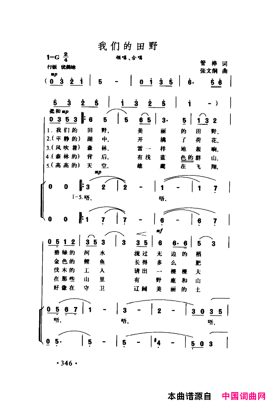 颂歌献给伟大的党歌曲集351_400简谱