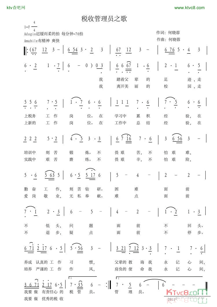 税收管理员之歌简谱_何晓蓉演唱