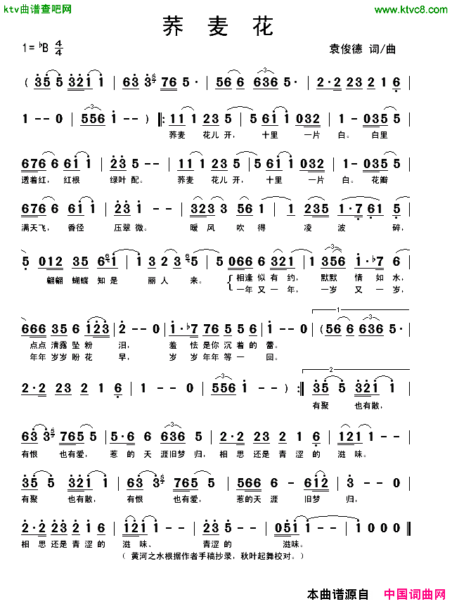 荞麦花简谱_无演唱