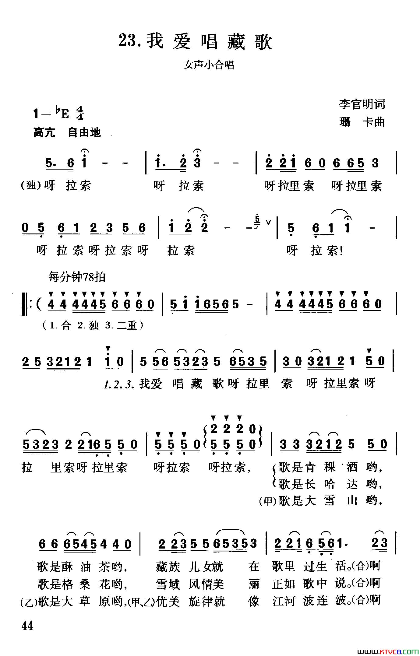 我爱唱藏歌李官明词珊卡曲我爱唱藏歌李官明词_珊卡曲简谱