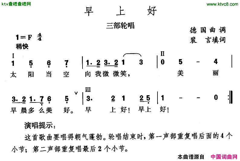 早上好[德]简谱