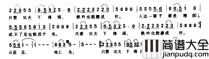 人虫简谱_满文军演唱