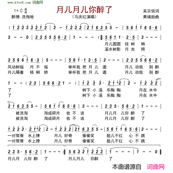 月儿月儿你醉了简谱_马庆红演唱_吴宗信/黄绪励词曲