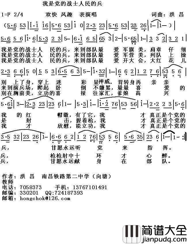 我是党的战士人民的兵简谱