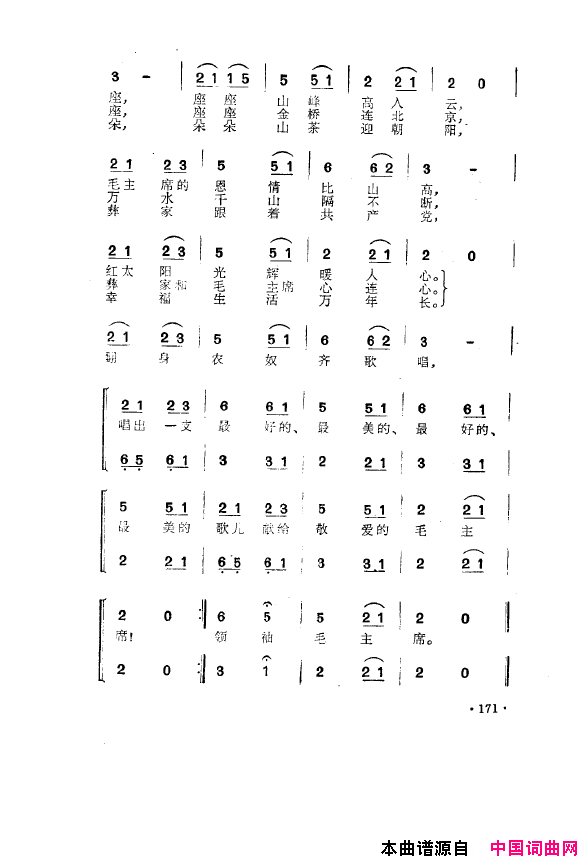 毛泽东之歌_红太阳歌曲集151_200简谱