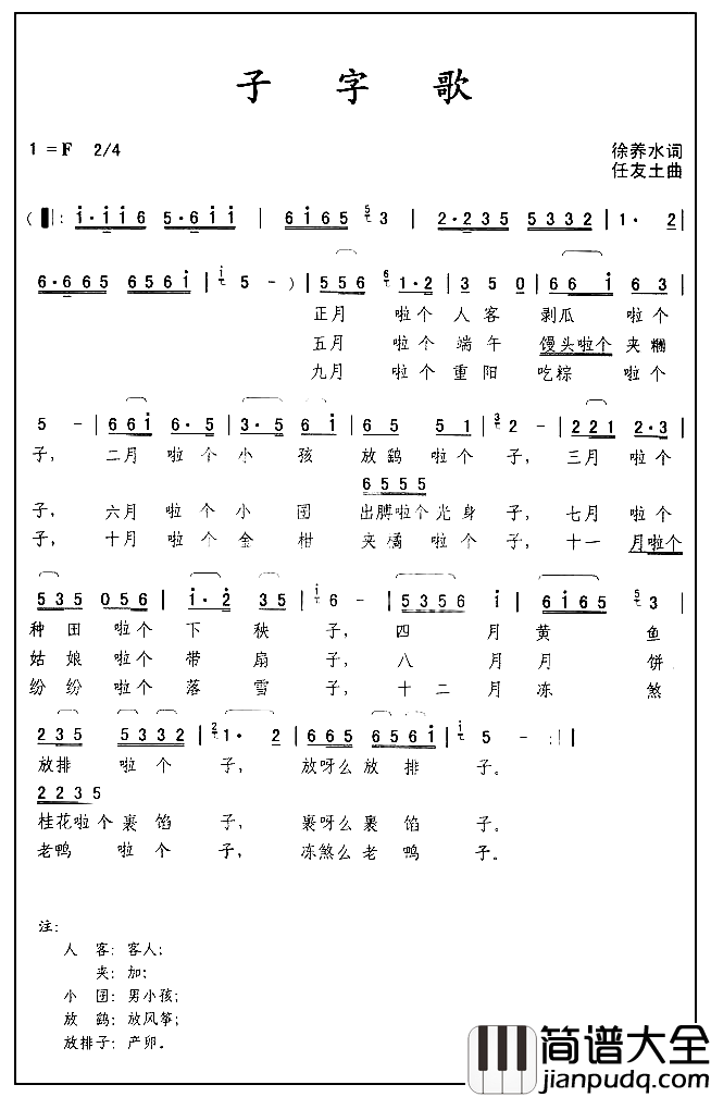 子字歌简谱