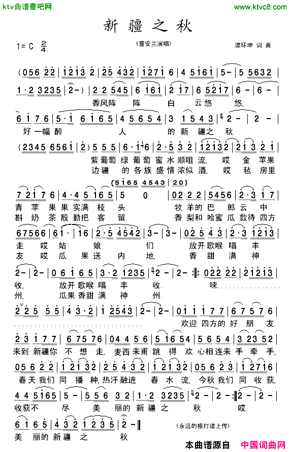 新疆之秋简谱_曹安兰演唱