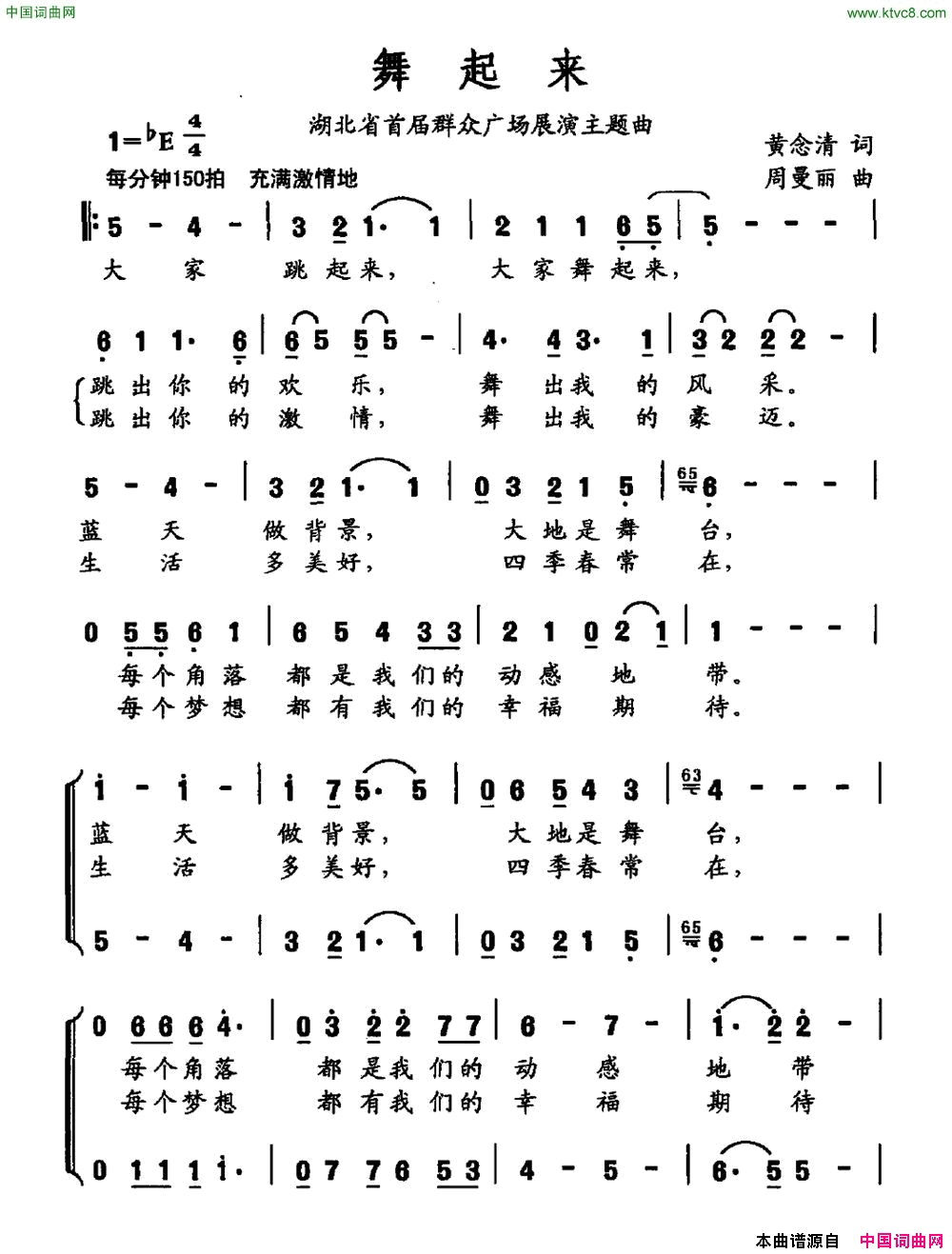 舞起来湖北首届群众广场舞展演主题曲简谱