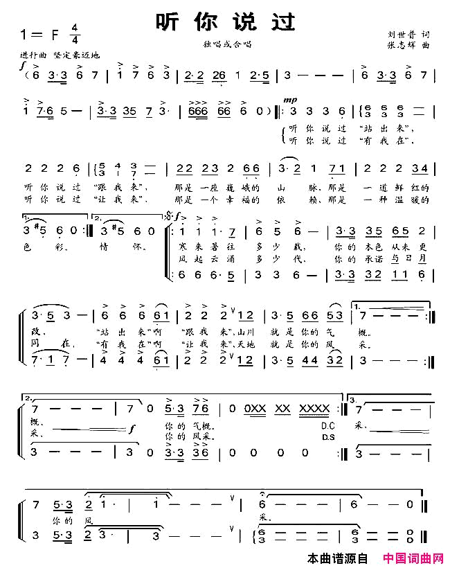 听你说过刘世普词张志辉曲简谱