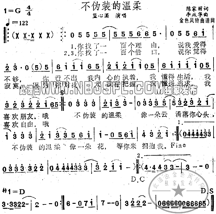 不伪装的温柔简谱_蓝心湄演唱