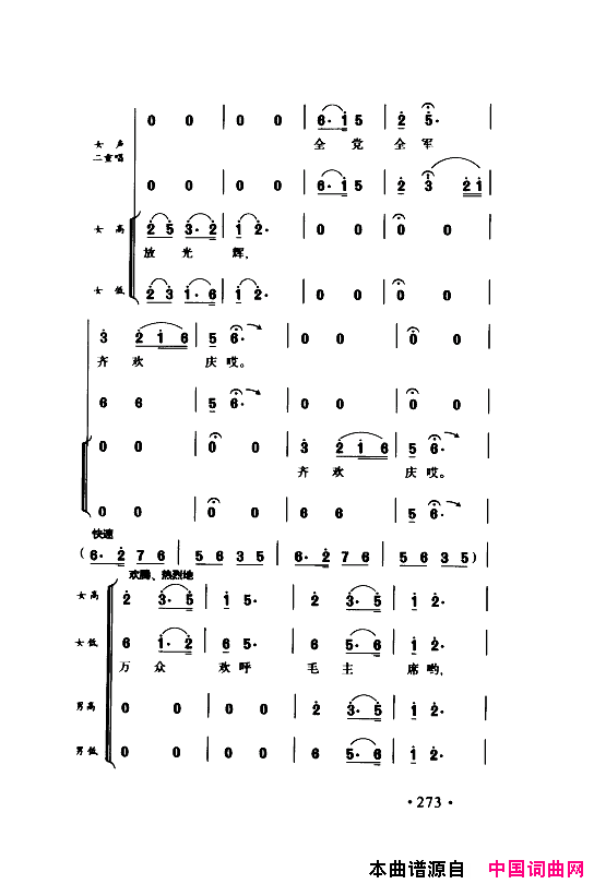 颂歌献给伟大的党歌曲集251_300简谱