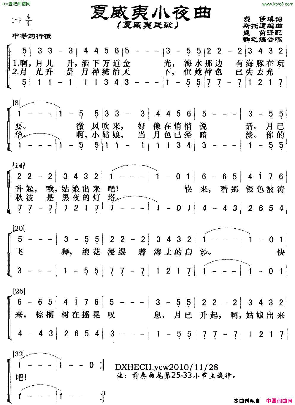 夏威夷小夜曲夏威夷民歌、合唱简谱