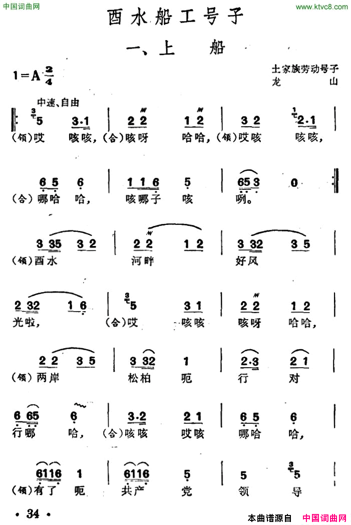 酉水船工号子土家族劳动号子简谱