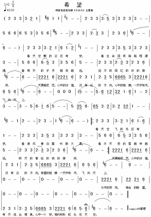 希望_大长今_主题曲___可听简谱