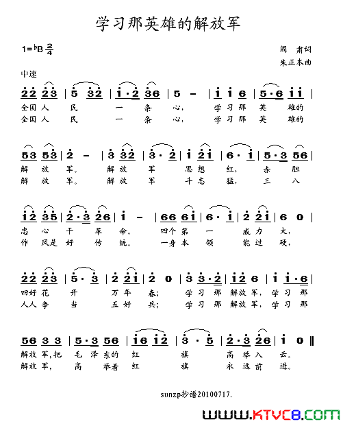 学习那英雄的解放军简谱