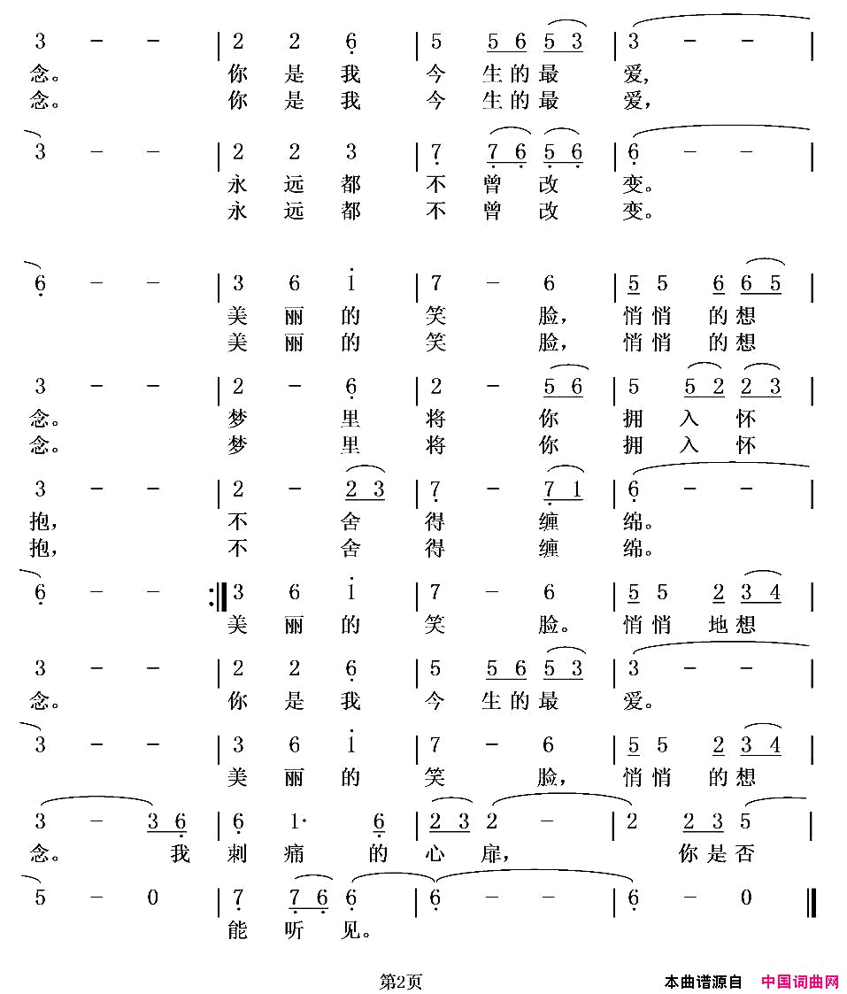 紫藤花风雨中的想念简谱