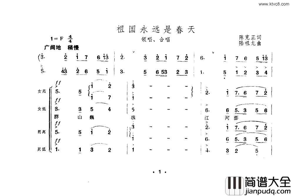 祖国永远是春天合唱原词简谱_李双江演唱