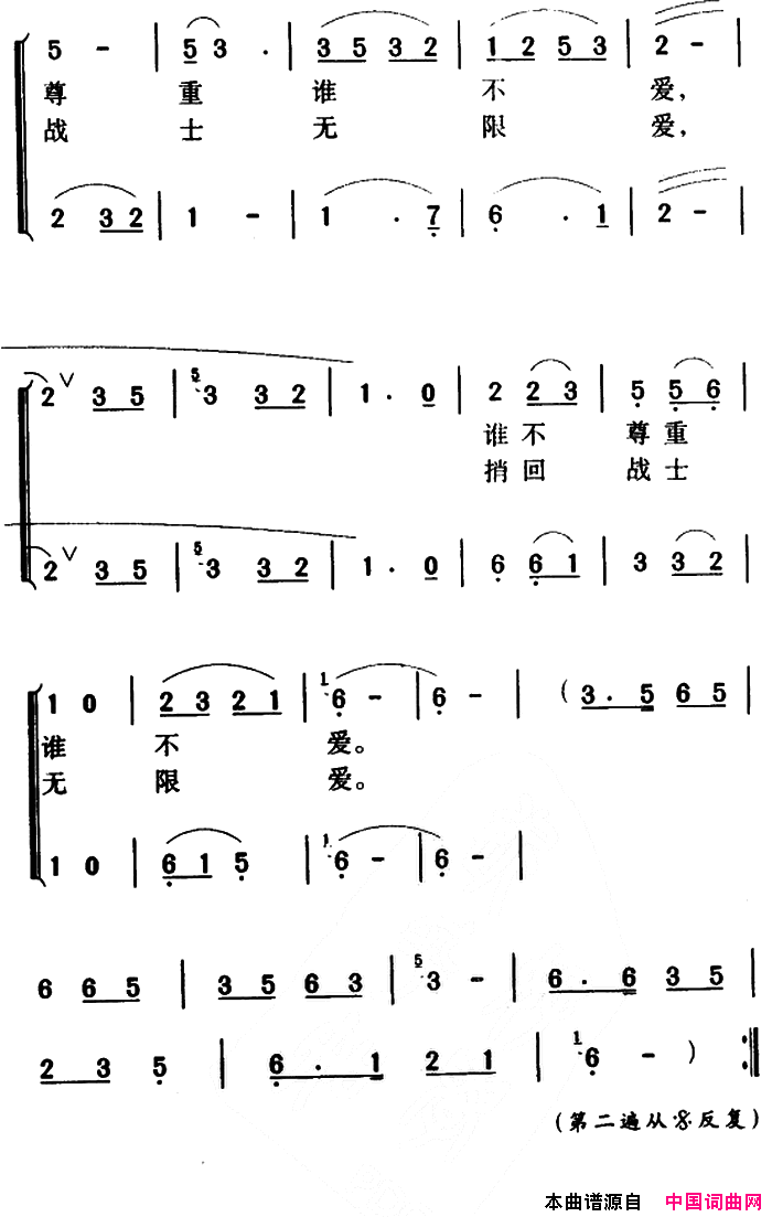 军歌金曲：远方的书信乘风来简谱