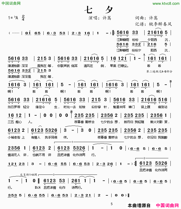 七夕简谱_许嵩演唱_许嵩/许嵩词曲