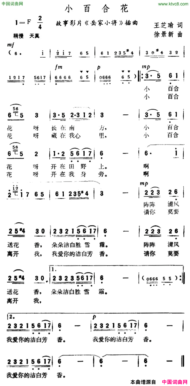 小百合花故事片_岳家小将_插曲简谱