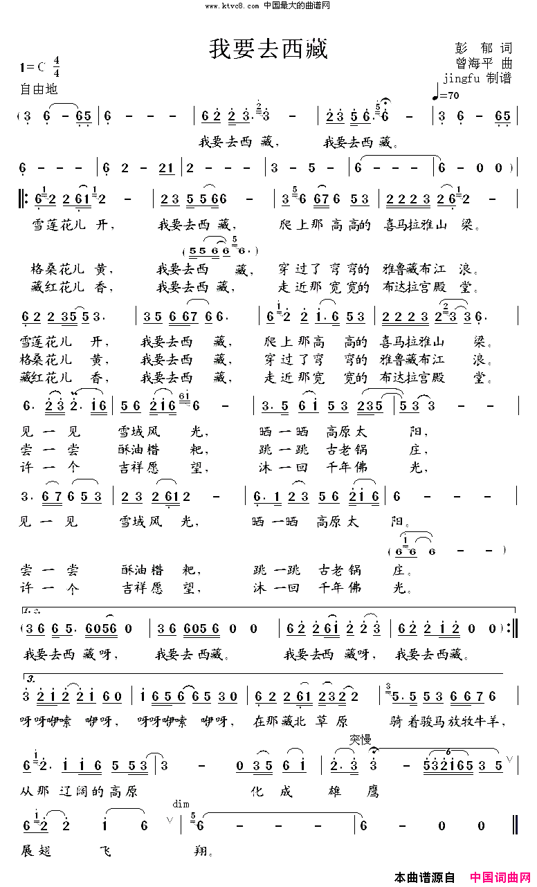 我要去西藏李思音版简谱_李思音演唱_彭郁/曾海平词曲