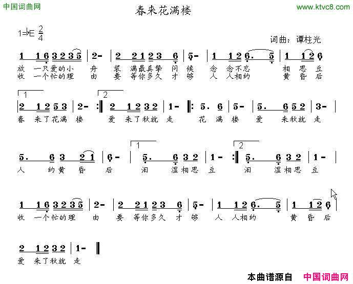 春来花满楼简谱