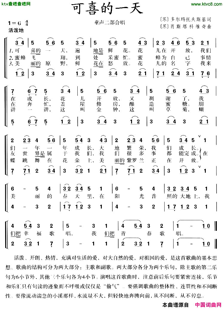 可喜的一天童声二部合唱[前苏联]简谱