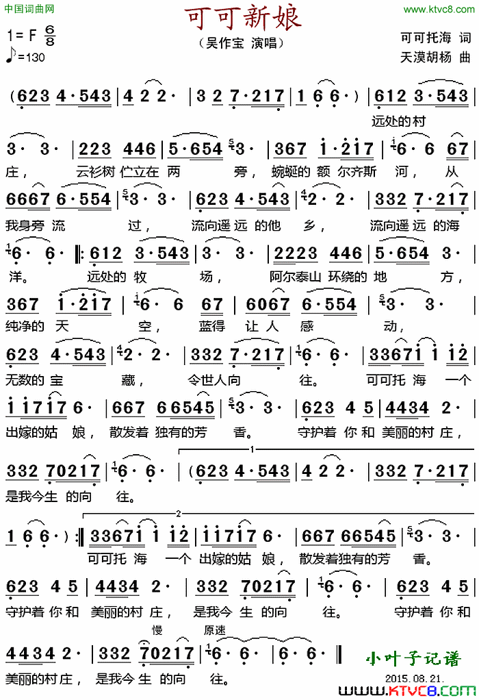 可可新娘简谱_吴作宝演唱_可可托海/天漠胡杨词曲