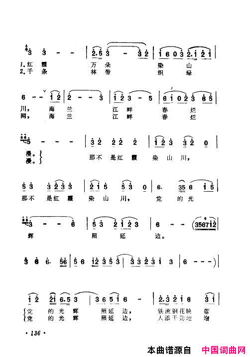 毛泽东赞歌：百首赞歌献给毛主席百年诞辰121_180简谱