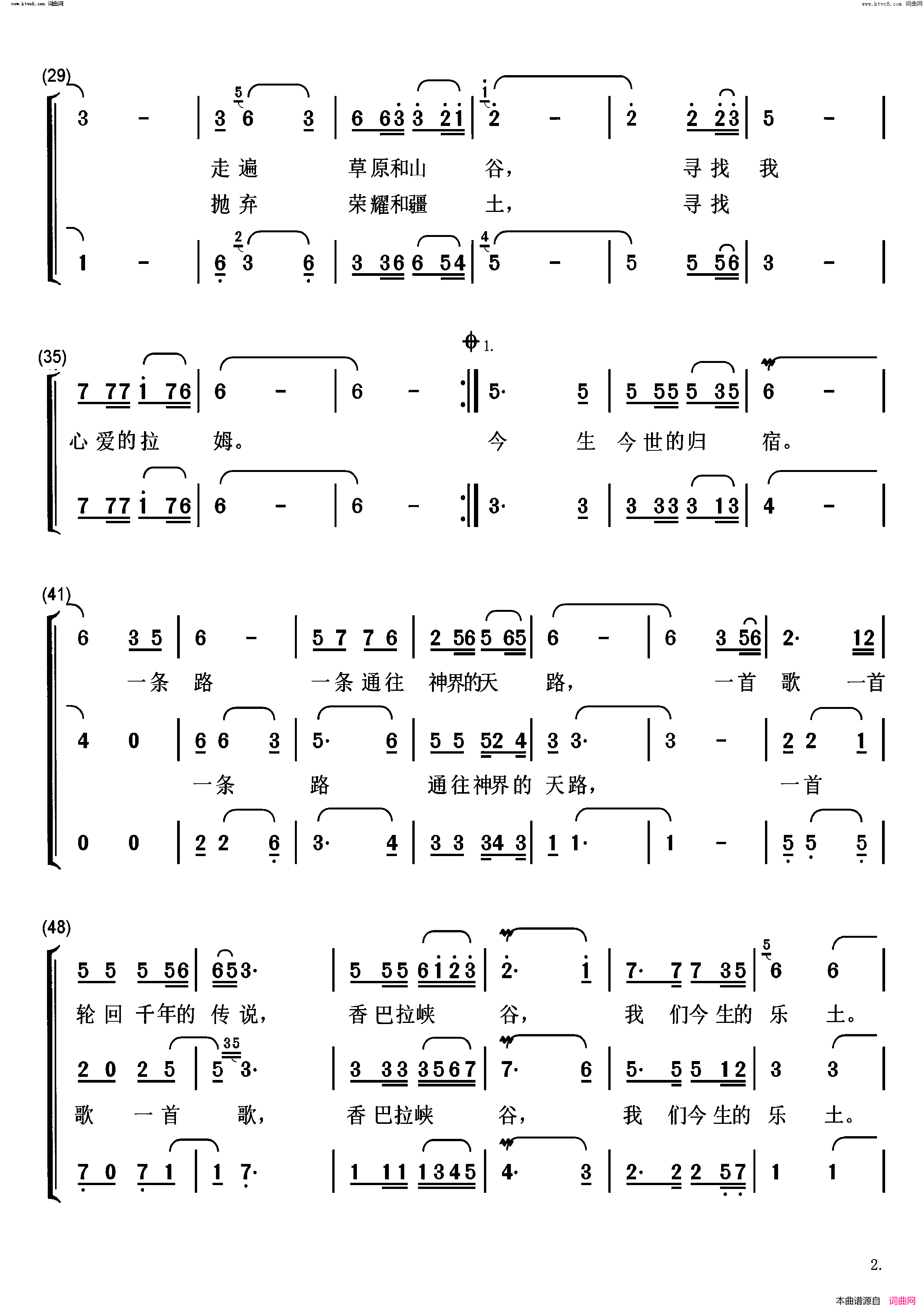 香巴拉峡谷混声重唱简谱