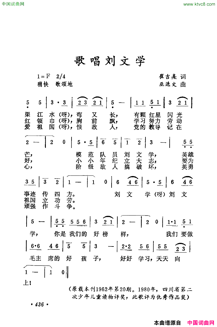 歌唱刘文学简谱