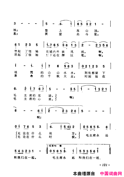 毛泽东赞歌：百首赞歌献给毛主席百年诞辰121_180简谱