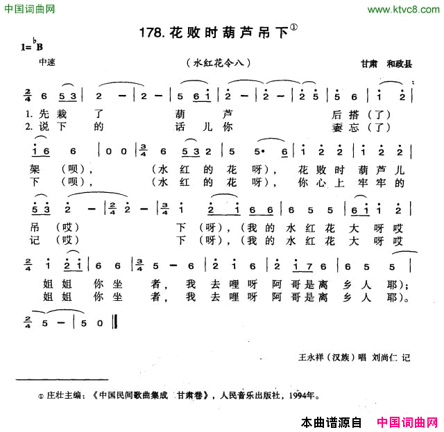 花败时葫芦吊下简谱