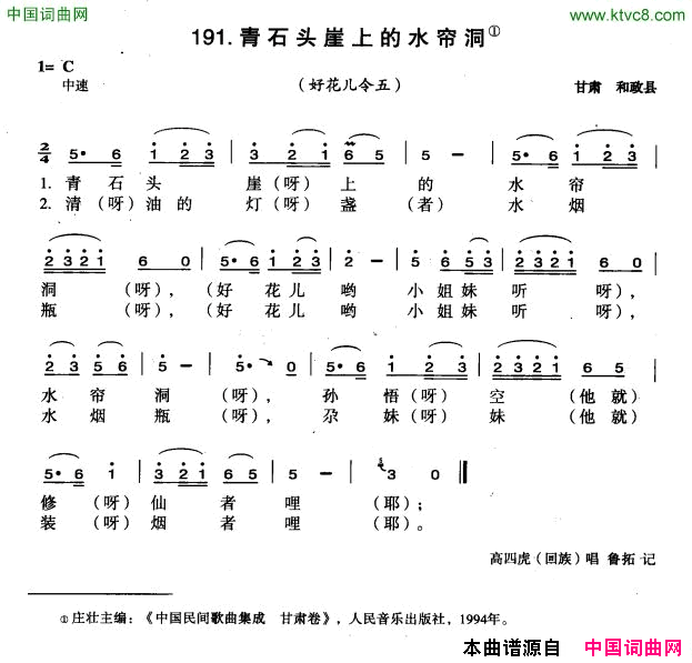 青石头崖上的水帘洞简谱