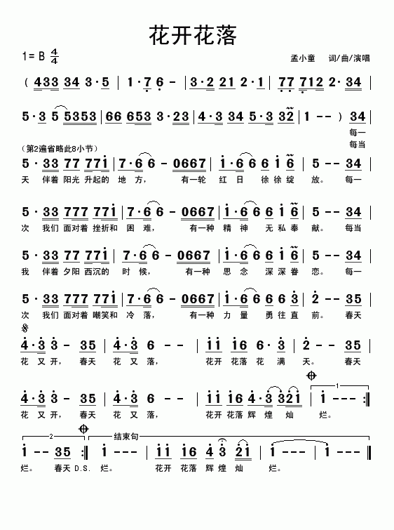 花开花落简谱_孟小童演唱_孟小童/孟小童词曲