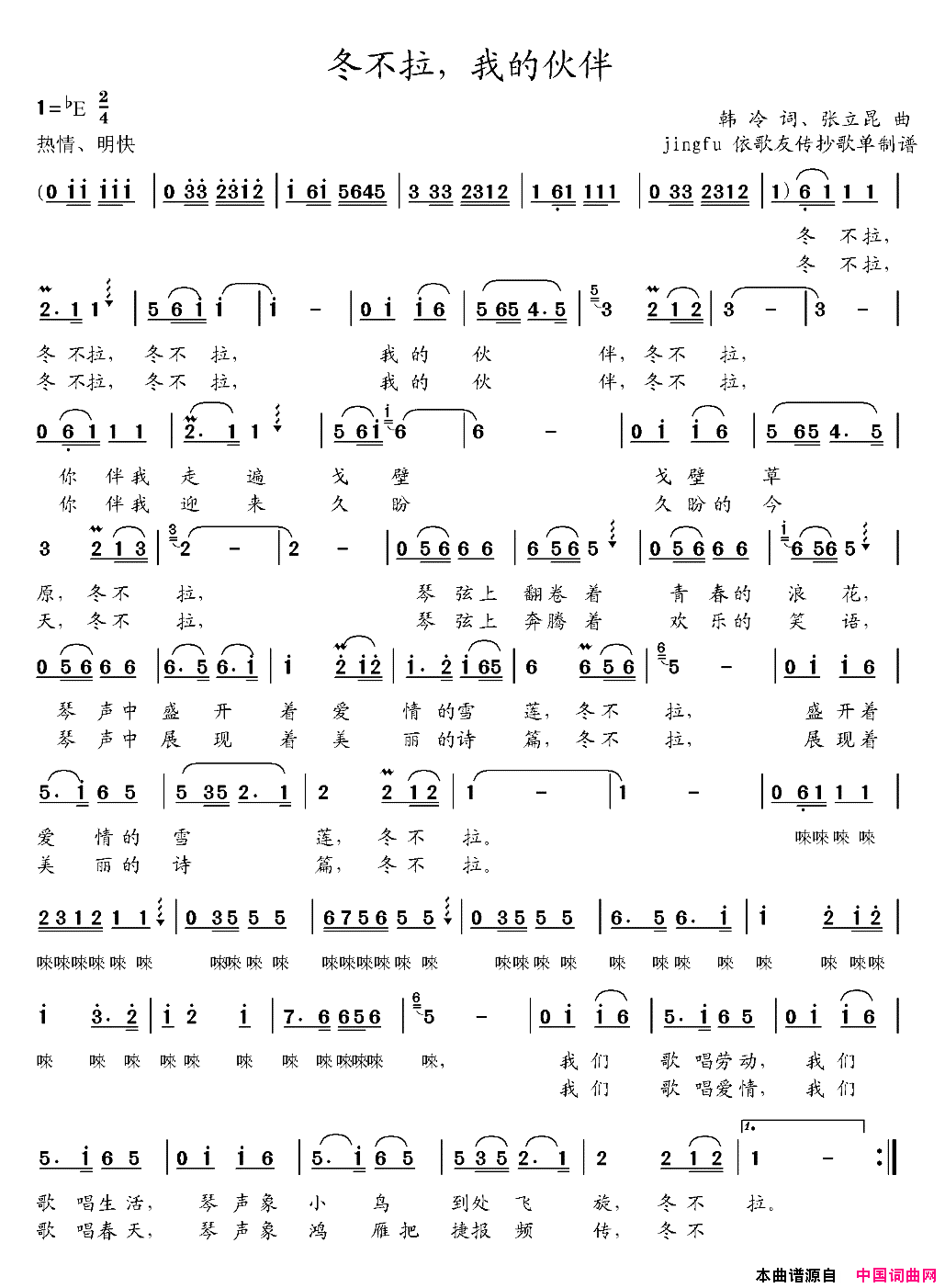 冬不拉，我的伙伴简谱_戴玉强演唱_韩冷/张立昆词曲