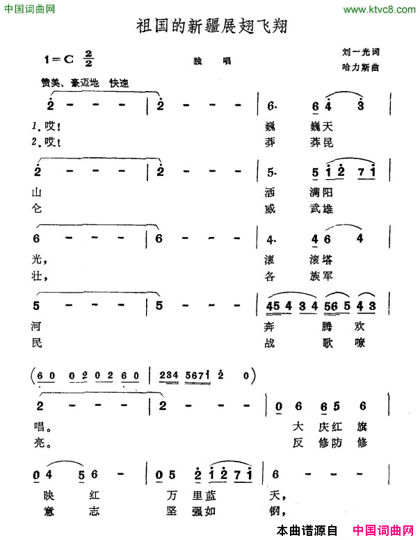 祖国的新疆展翅飞翔简谱